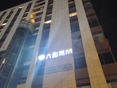 -大自然沐足·点餐·SPA(街道口店)