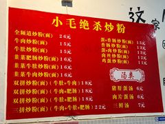 -小毛绝杀炒粉