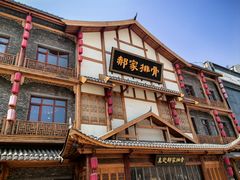 -真定郝家排骨(正定县总店)