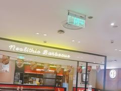 -新石器烤肉(南站店)