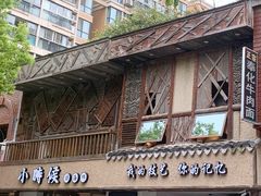门面-小时候焗海鲜(鄞州万达店)