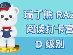 -瑞丁熊原版阅读(大华校区)