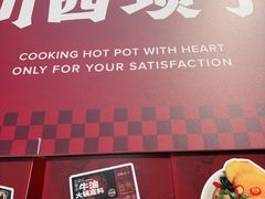 -川西坝子火锅(清江东路3.0直营店)
