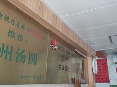 -古徽州馄饨店(宝安路店)