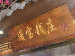 -老平安农家菜(平安店)