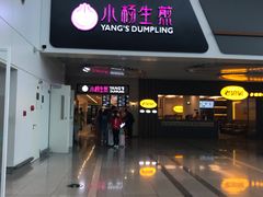 门面-小杨生煎(萧山机场店)