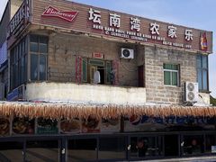 -坛南湾阿强农家乐.海鲜大排档老字号(福州地标美食店)
