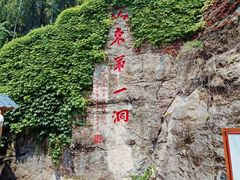 -开元溶洞