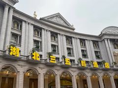 -湖北三五醇酒店·35年新楚菜