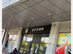 门面-星巴克臻选(宁波世纪东方广场店)