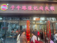 -子午路张记肉夹馍(翠华路店)