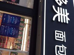 门面-味多美蛋糕(新和平里店)