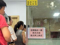 -杨招娣糕点(装驾桥巷店)