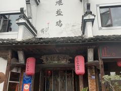 -头上红煨盐鸡乡村食府