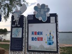 -丁香湖公园