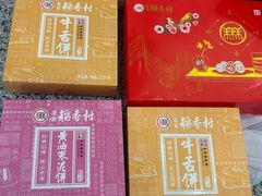 -稻香村(首都国际机场3号航站楼店)