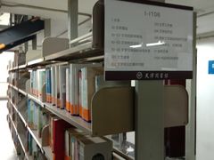 -天津图书馆(复康路馆)