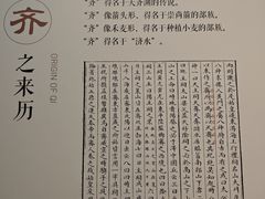 -齐文化博物馆