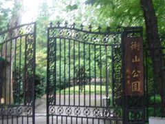 衡山公园-徐家汇源景区-衡山公园