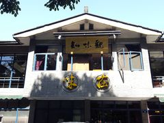 门面-知味观·味庄(杨公堤店)