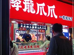 门面-降龙爪爪(建设路2店)