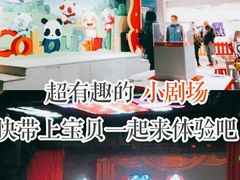 -彩色熊猫剧场