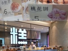 -陕拾叁-西安糕点(大雁塔店)