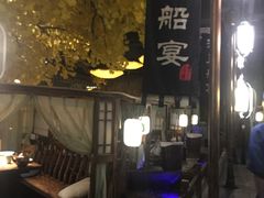 门面-淀里船宴(裕华东路店)