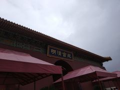 -横店影视城明清宫苑园区