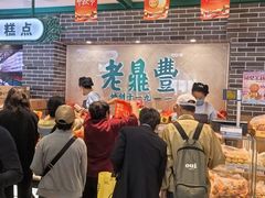 -老鼎丰(靖宇街总店)