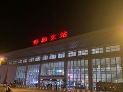 -邯郸东站