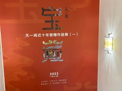 -天一阁博物院