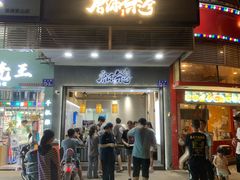 门面-唐沫茶兮(首山店)