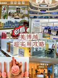 点击看大图 -广州美博城