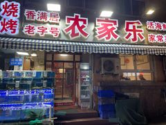 门面-香满居张记小厨私房菜(青岛站店)