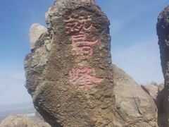 -北京鹫峰国家森林公园