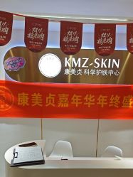 -康美贞·痘肌养护管理中心