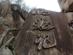 -嵖岈山风景区