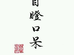 -凯宾美食廊Kempi Deli·凯宾斯基饭店(亮马桥路店)