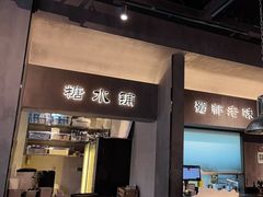 -张翻越·川渝冒菜·武汉黑鸭煲(城北万象城店)