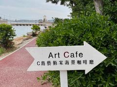 -莫内艺术岛海景咖啡