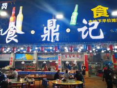 门面-食鼎记海鲜大排档(美食街店)