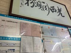 -老西关濑粉(文明路店)
