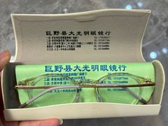-巨野大光明眼镜(银星购物广场店)