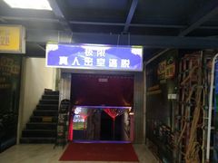 -CLUE演绎实景剧本杀(江南西店)