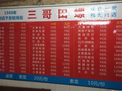 菜单-三哥田螺(北书院街店)
