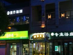 -精粉世家(汉街总部国际A座店)
