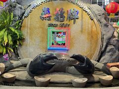 -無招牌海鮮(芽笼店)