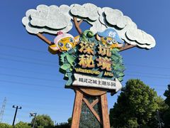 -蓝精灵乐园·世茂精灵之城主题乐园