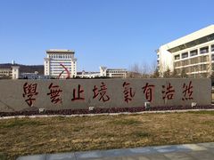 -山东大学(威海校区)